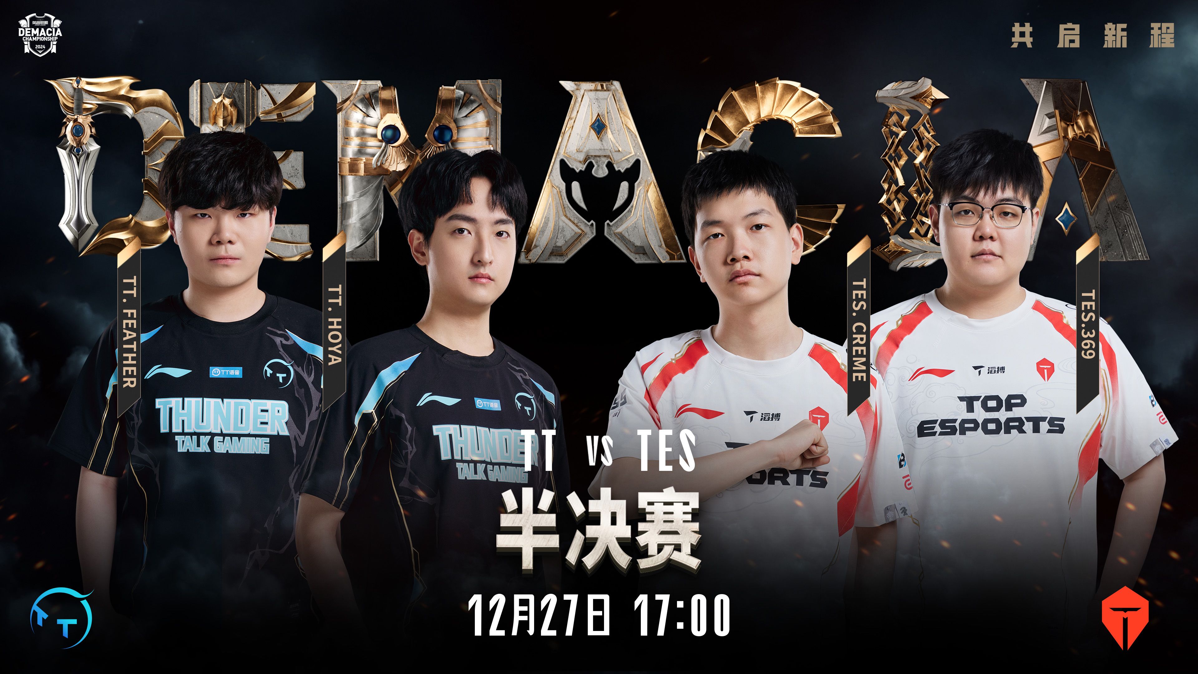 TES横扫DRX,Clid关键团战开团秒人激烈交锋淘汰赛,点燃全场激情 TES横扫DRX,Clid关键团战开团秒人激烈交锋淘汰赛,点燃全场激情