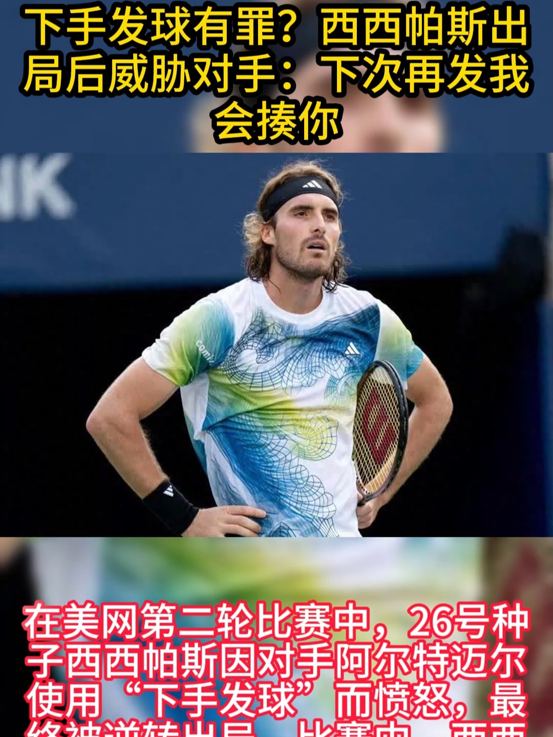 澳网鏖战蒙特卡洛大师赛,西西帕斯关键制胜 澳网鏖战蒙特卡洛大师赛,西西帕斯关键制胜